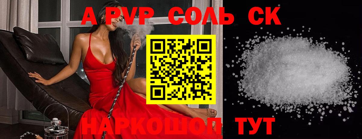 Alfa_PVP кристаллы Елец
