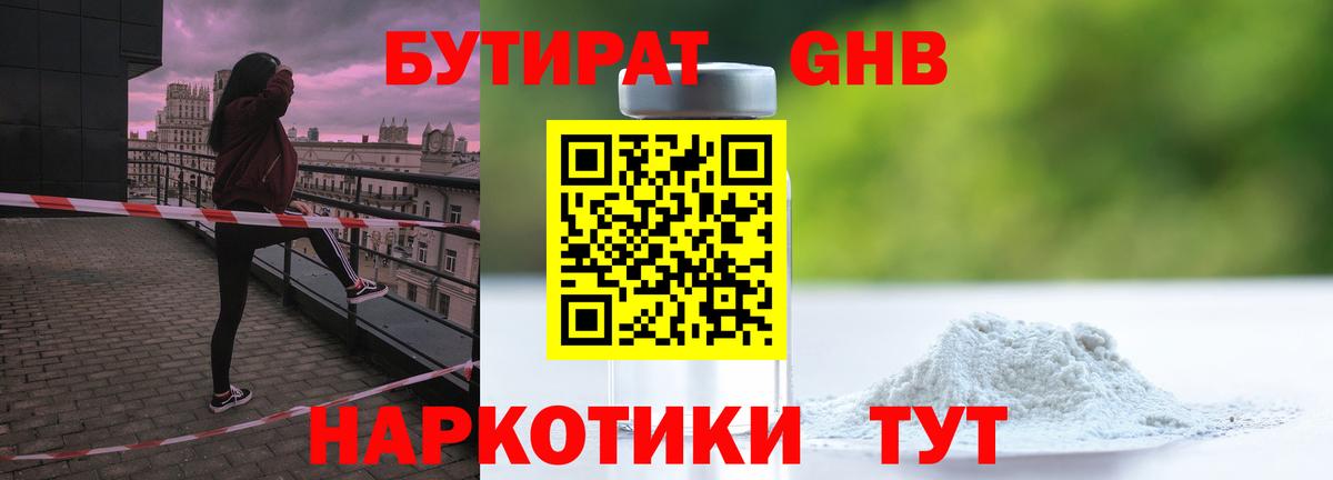 Елец  БУТИРАТ BDO 33%  Бутират  Вход с VPN 