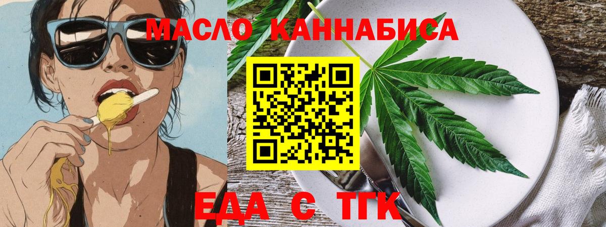 Еда ТГК конопля  Вход с VPN  Елец 