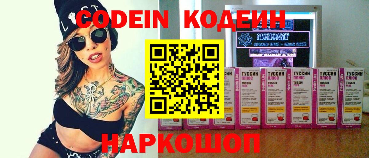 Codein Purple Drank  Codein Purple Drank  Вход с VPN  Елец 