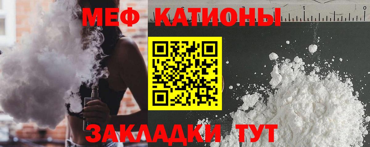 Меф мяу мяу мука Елец
