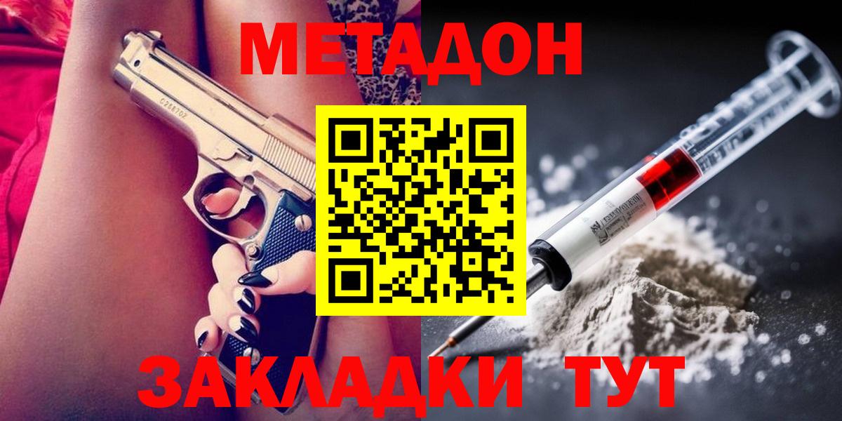 Метадон кристалл  МЕТАДОН methadone  Вход с VPN  Елец 